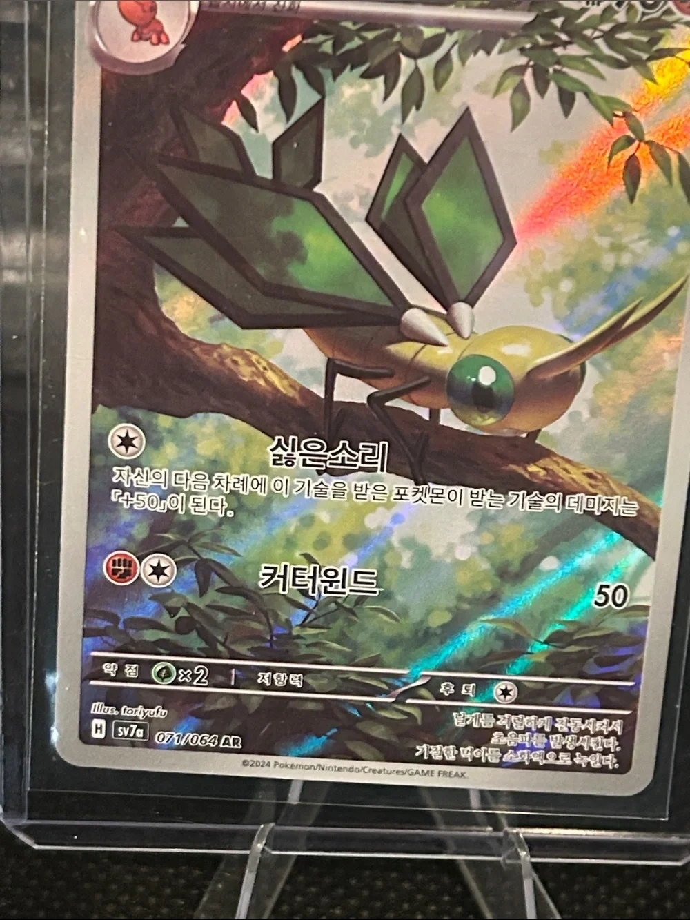 Pokemon‎ Vibrava 071/064 Art Rare Holo from Korean Paradise Dragona Set M/NM